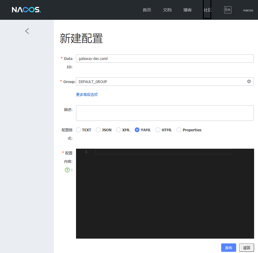 nacos配置中心2