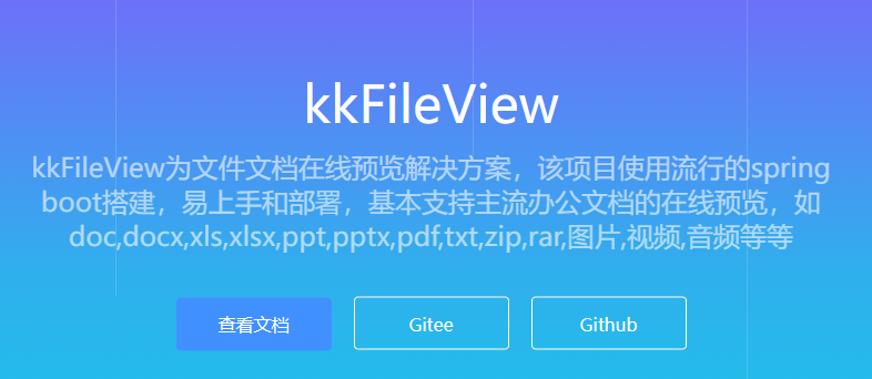 CentOS 编译、打包、部署、运行 kkFileView
