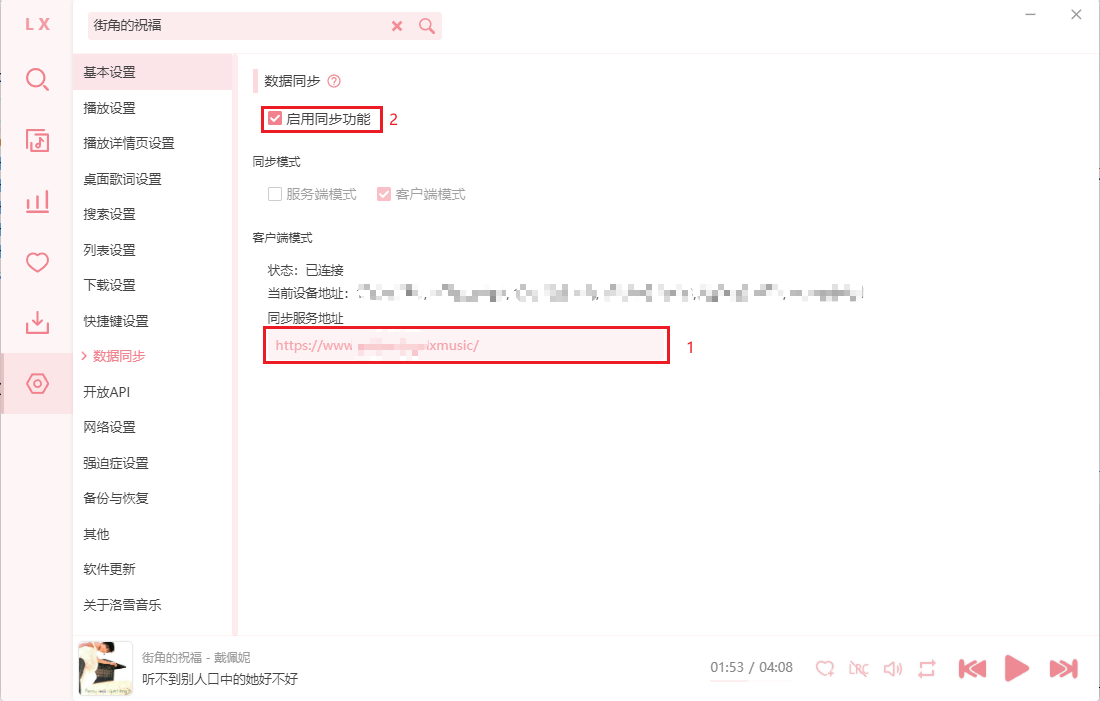 lxmusic_sync_server.png