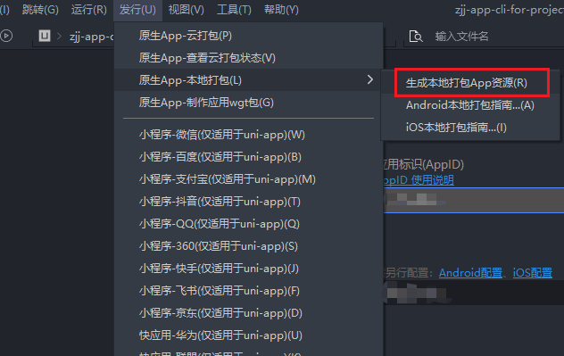 uniapp_package_02.png