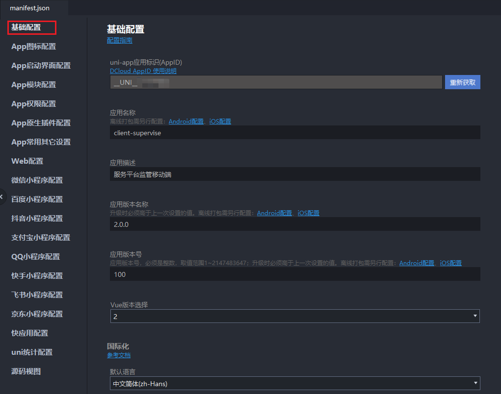 uniapp_package_h5_01.png