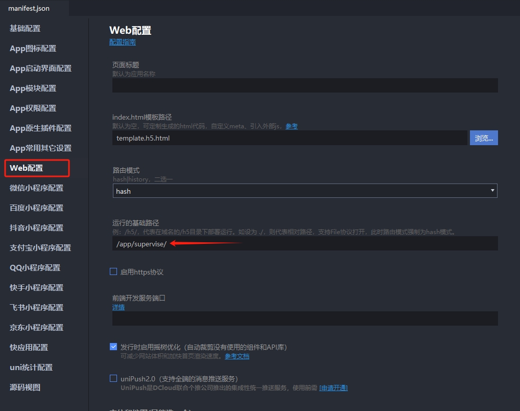 uniapp_package_h5_02.png