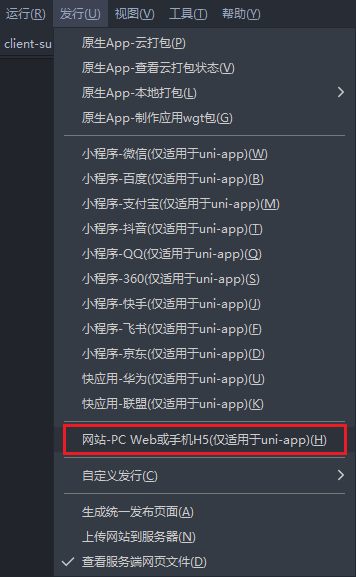 uniapp_package_h5_03.png
