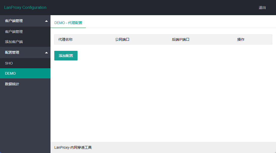 内网穿透服务简单部署，方法一4.png